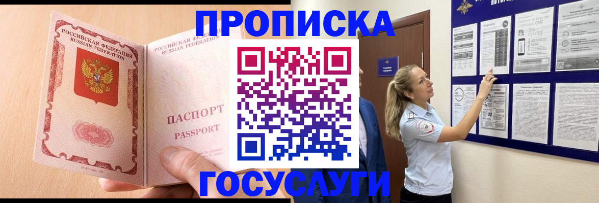 прописка для работы в Камышлове